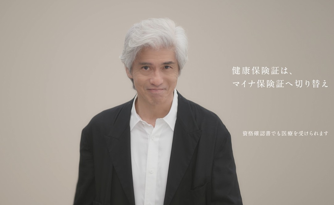 私たちをもっと守る、マイナ保険証